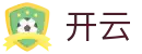开云KaiYun - 官方网站首页 - 赛事平台与登录入口